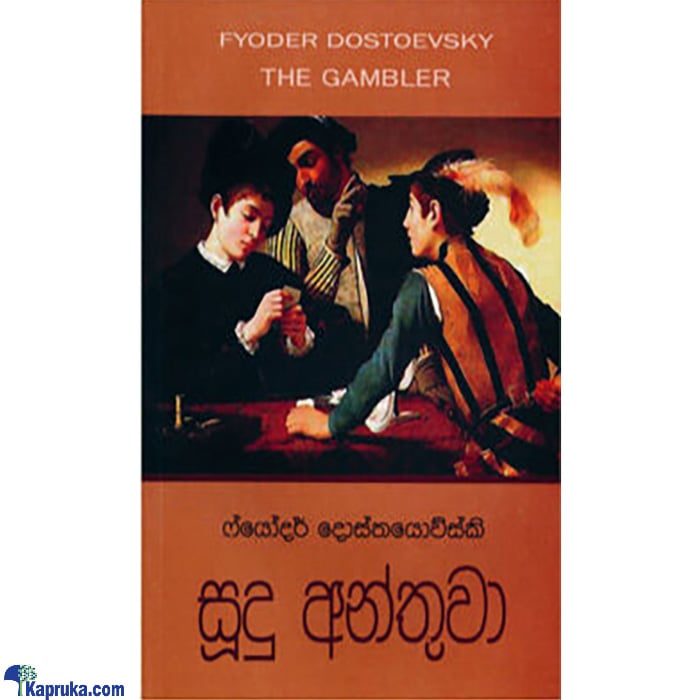 Sudu Anthuwa (MDG) Online at Kapruka | Product# book0680