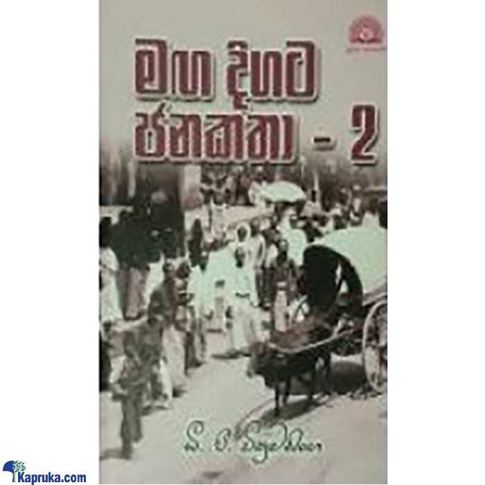 Maga Digata Janakatha 2 Kotasa (STR) Online at Kapruka | Product# book0678