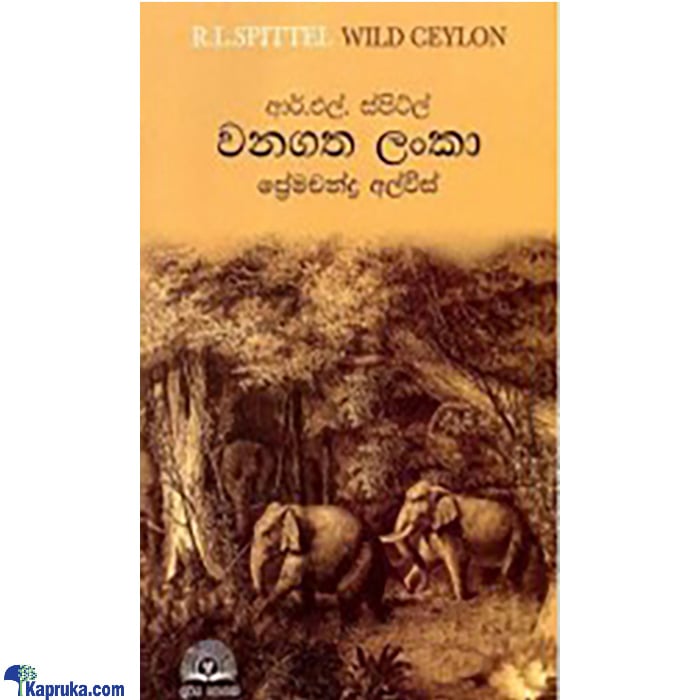 Wanagatha Lanka (MDG) Online at Kapruka | Product# book0674