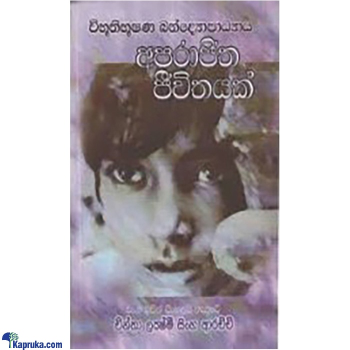Aparajitha Jeewithayak (MDG) Online at Kapruka | Product# book0677
