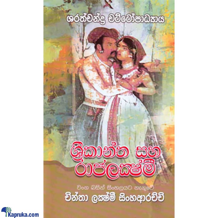 Sri Kantha Saha Rajalakshmi (MDG) Online at Kapruka | Product# book0683