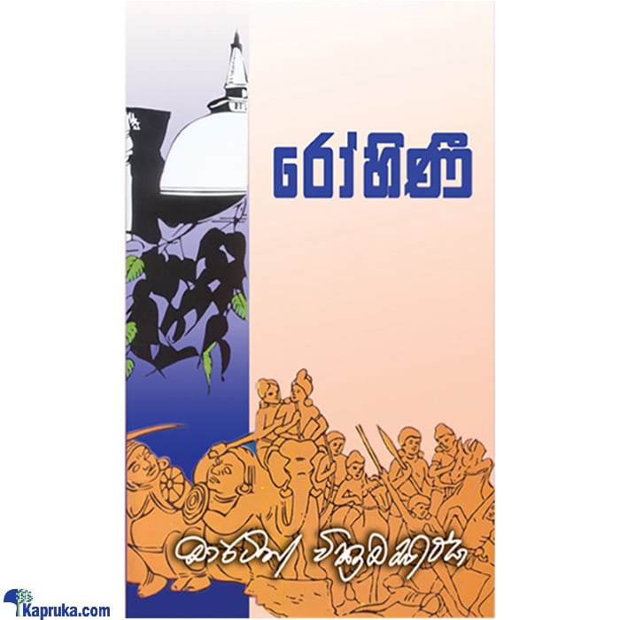 Rohini (STR) Online at Kapruka | Product# book0722