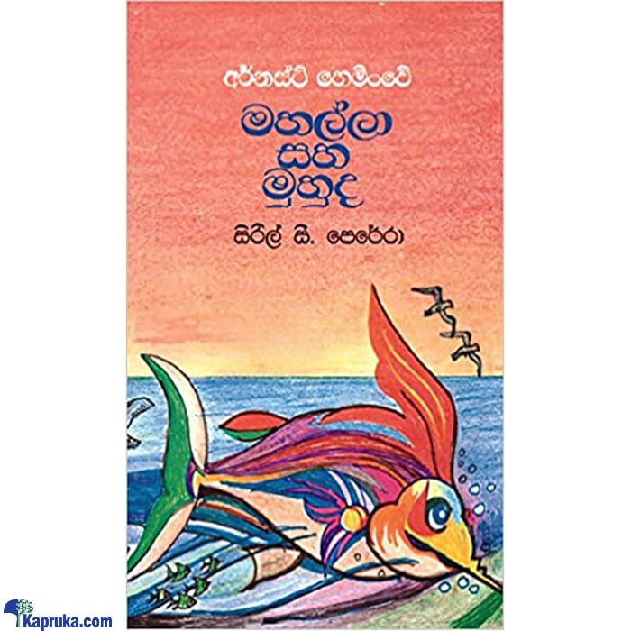'mahalla Saha Muhuda' (MDG) Online at Kapruka | Product# book0755