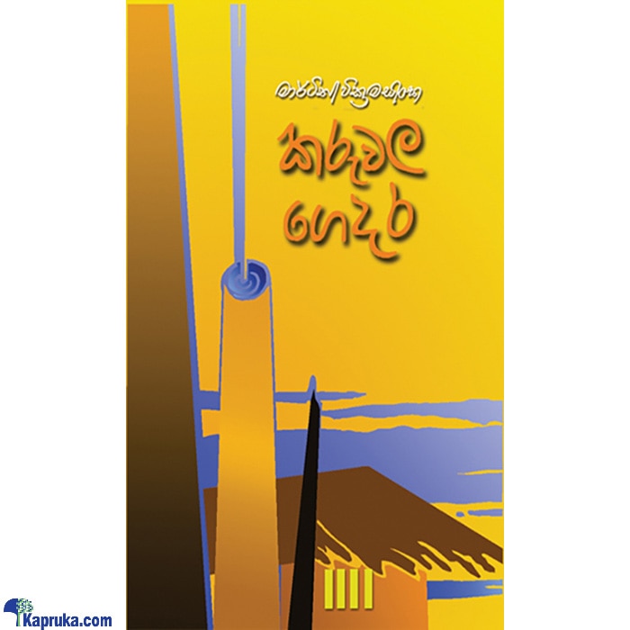Karuwala Gedara (MDG) Online at Kapruka | Product# book0700