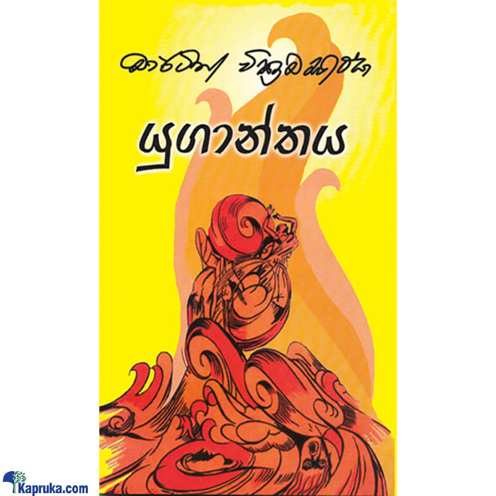 Uganthaya (MDG) Online at Kapruka | Product# book0758