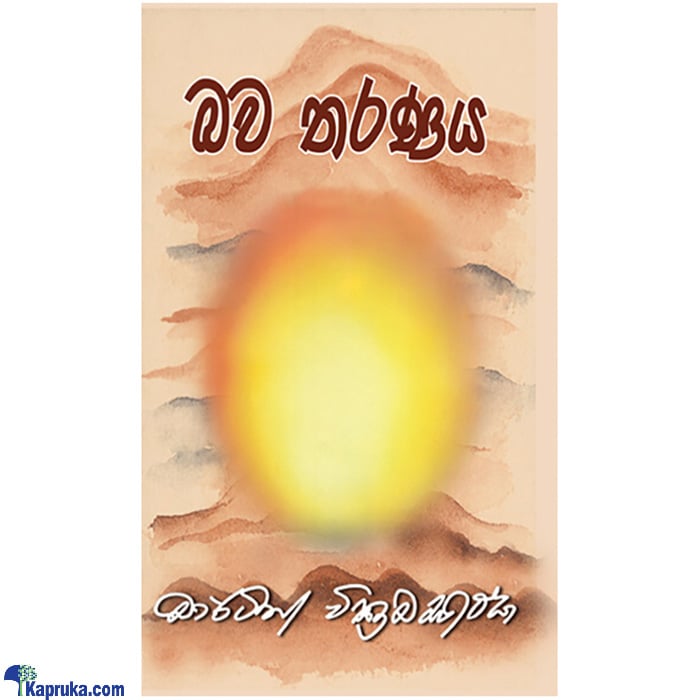 Bawa Tharanaya (MDG) Online at Kapruka | Product# book0702