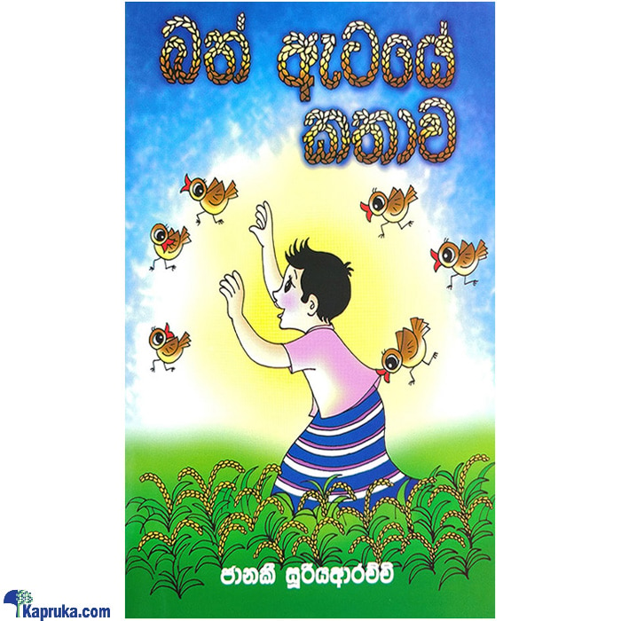 Bath Ataye Kathawa (MDG) Online at Kapruka | Product# book0855