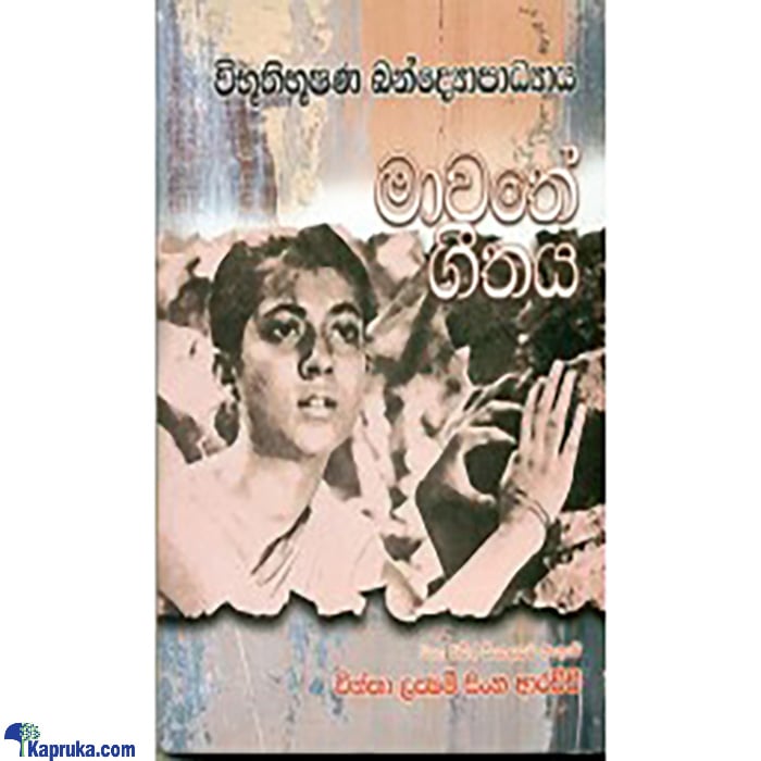 Mawathe Geethaya (MDG) Online at Kapruka | Product# book0723