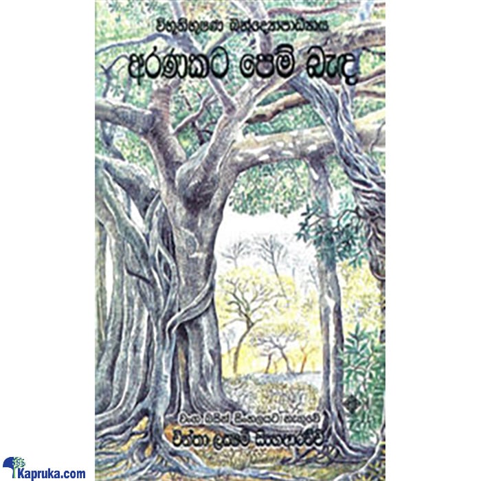 'aranakata Pem Banda' (MDG) Online at Kapruka | Product# book0736