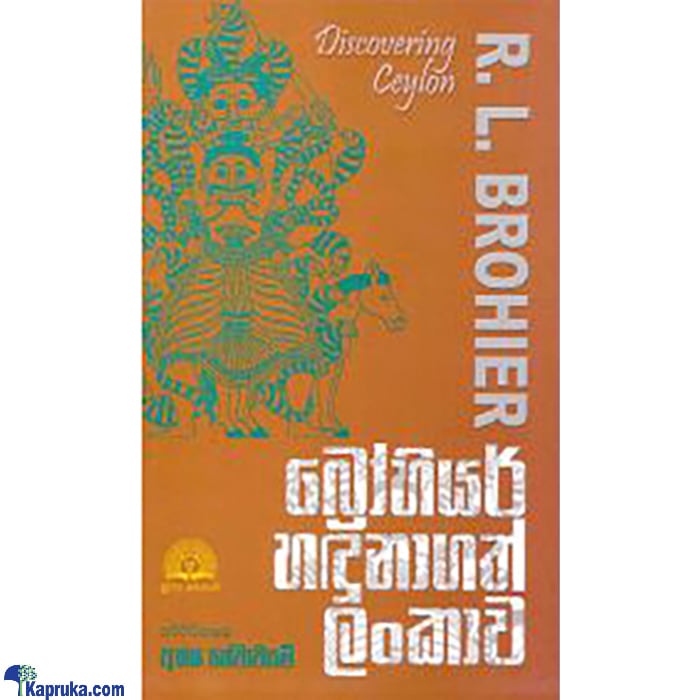 Brohiyar Handunagath Lankawa (MDG) Online at Kapruka | Product# book0724