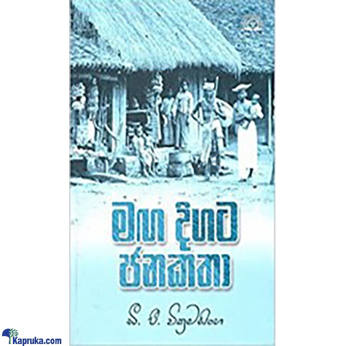 Maga Digata Janakatha (MDG) Online at Kapruka | Product# book0725