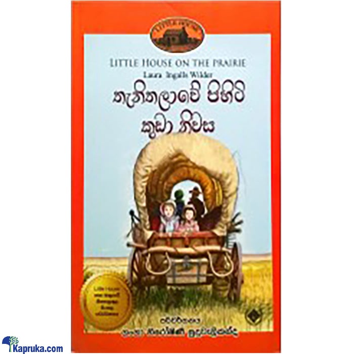 Thanithalawe Pihiti Kuda Niwasa (MDG) Online at Kapruka | Product# book0738
