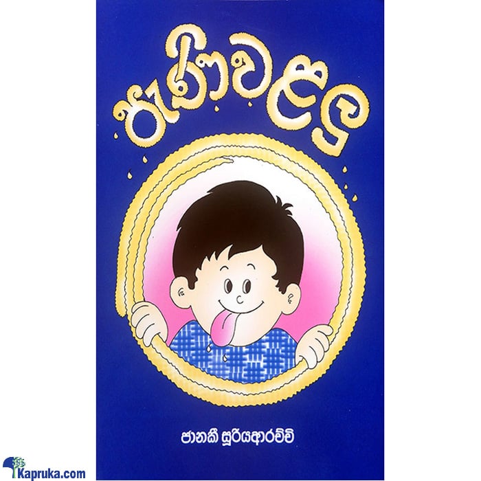 Peni Walalu (MDG) Online at Kapruka | Product# book0853