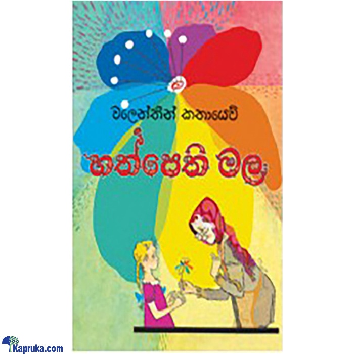 Hath Pethi Mala (STR) Online at Kapruka | Product# book0852
