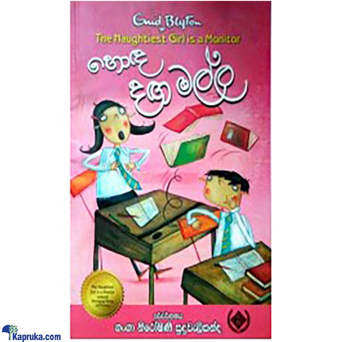 'honda Dangamalla' (MDG) Online at Kapruka | Product# book0756