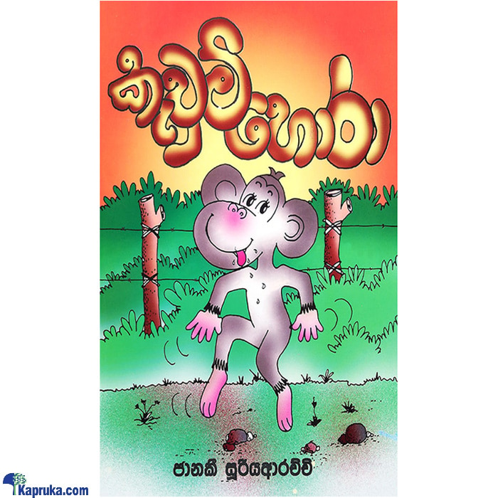 Kewum Hora (MDG) Online at Kapruka | Product# book0862