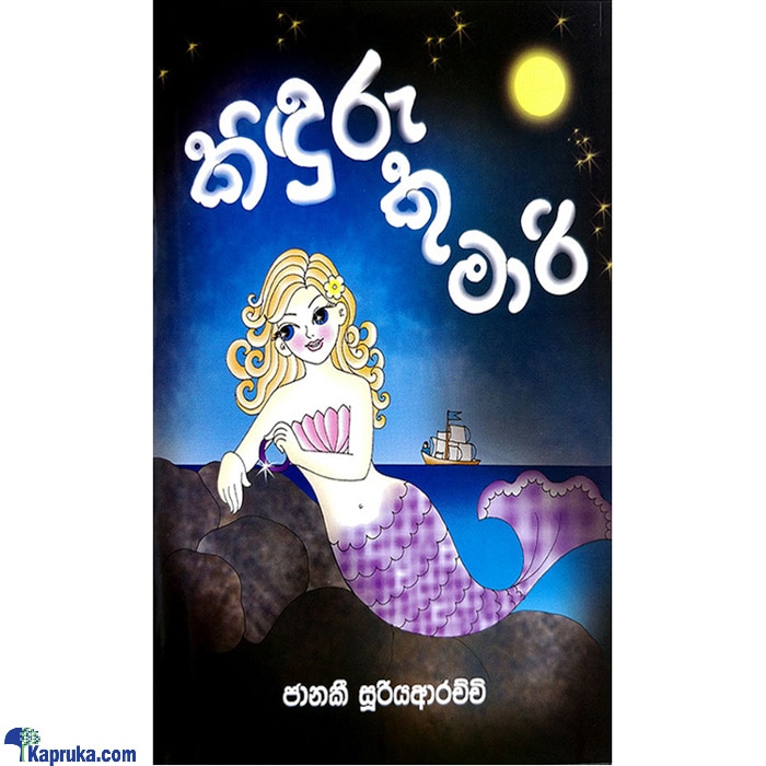 Kinduru Kumari (MDG) Online at Kapruka | Product# book0850