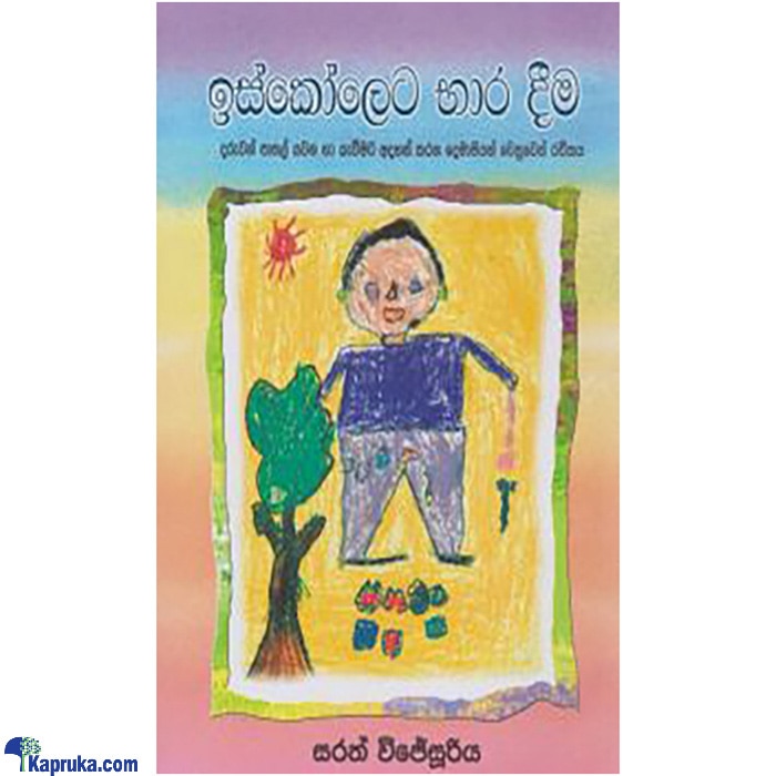 Iskoleta Baradeema (MDG) Online at Kapruka | Product# book0856