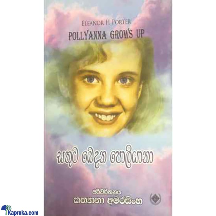 Sathuta Bedena Polliana (MDG) Online at Kapruka | Product# book0706