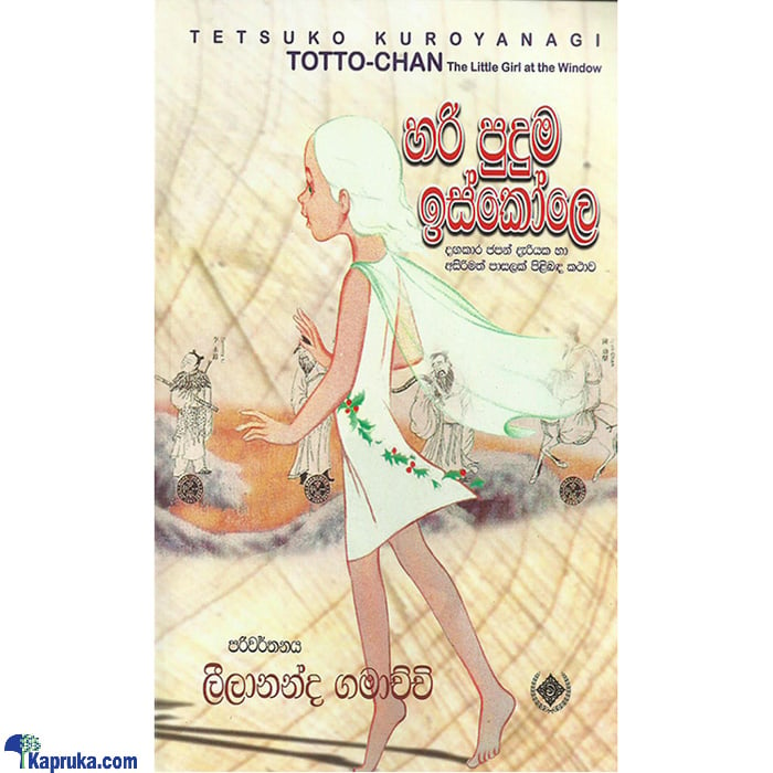 Hari Puduma Iskole (MDG) Online at Kapruka | Product# book0717