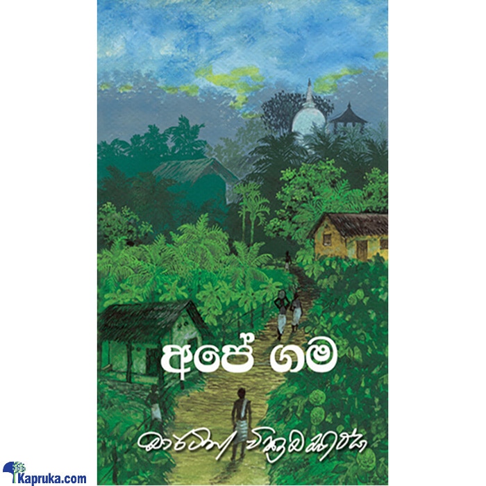 Ape Gama (MDG) Online at Kapruka | Product# book0750