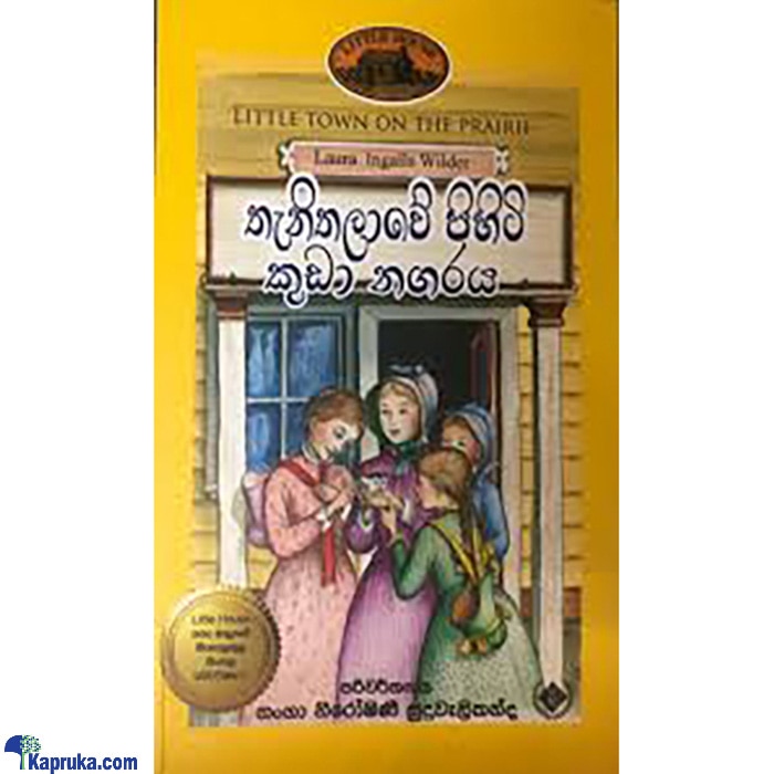Thanithalawe Pihiti Kuda Nagaraya (MDG) Online at Kapruka | Product# book0697