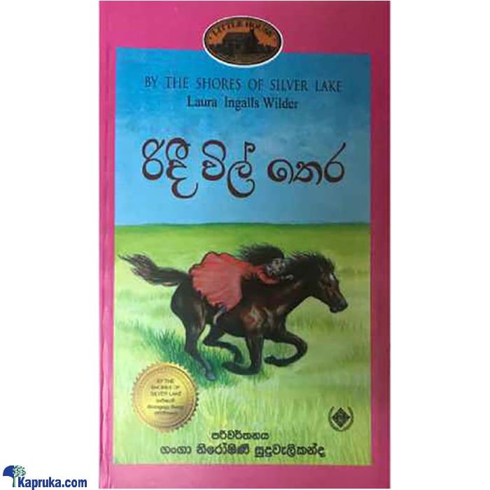 Ridee Vil Thera (MDG) Online at Kapruka | Product# book0695