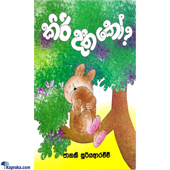 Kiri Datha Ko? (MDG) Online at Kapruka | Product# book0838