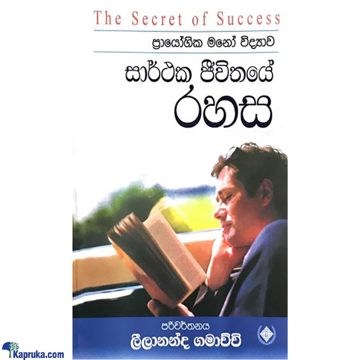 Sarthaka Jeewithaye Rahasa (STR) Online at Kapruka | Product# book0693