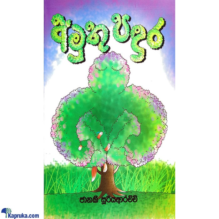 Amuthu Padura (MDG) Online at Kapruka | Product# book0841