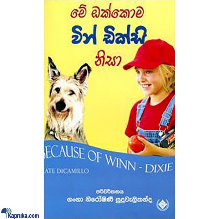 Me Okkoma Vin Diksi Nisa (STR) Online at Kapruka | Product# book0714