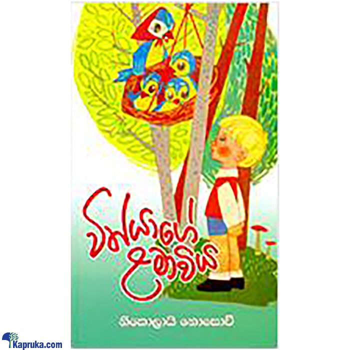 Vithyage Lamaviya (MDG) Online at Kapruka | Product# book0711