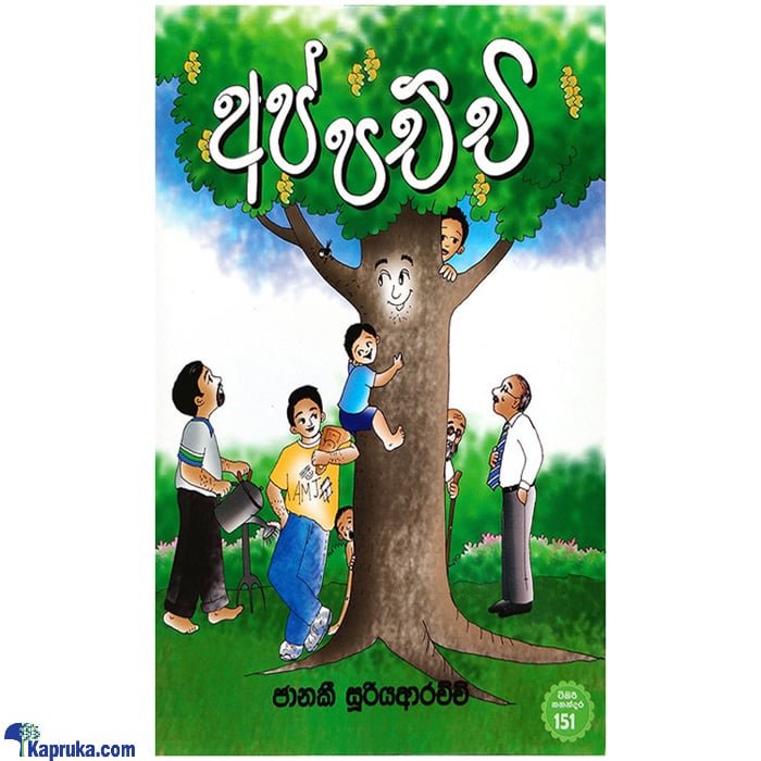 Appachchi (MDG) Online at Kapruka | Product# book0839