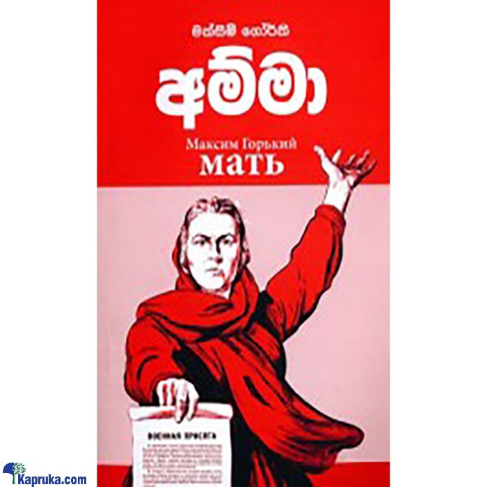 Amma Maxim Gorky Kurulu (MDG) Online at Kapruka | Product# book0709