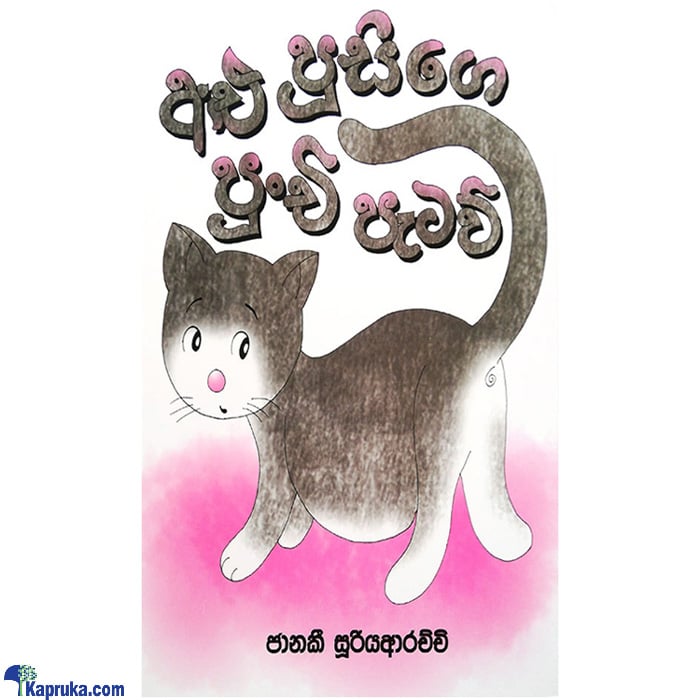 Alu Pusige Punchi Pataw (MDG) Online at Kapruka | Product# book0842