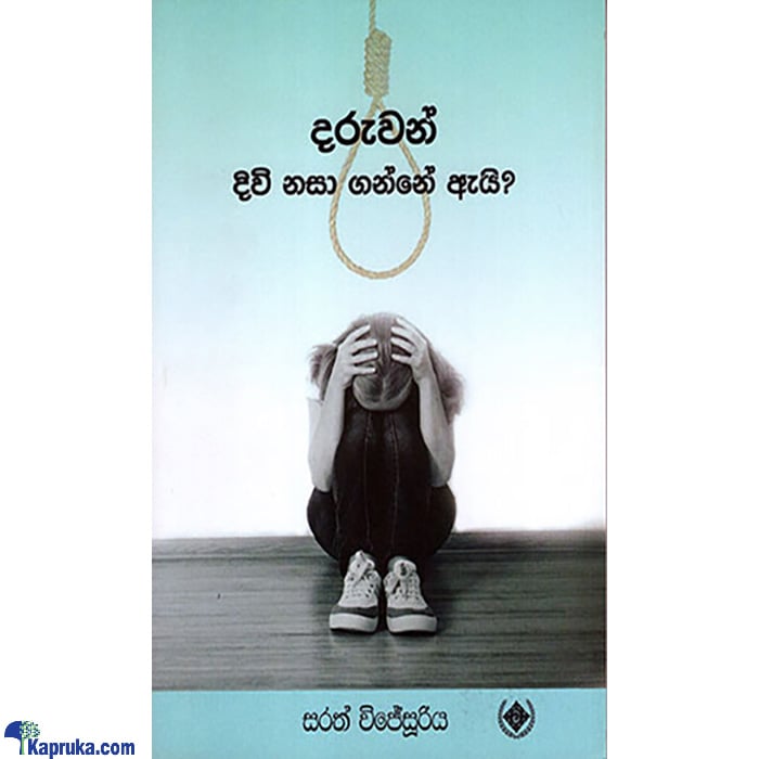 ''daruwan Divi Nasa Ganne Eiy'' (MDG) Online at Kapruka | Product# book0749