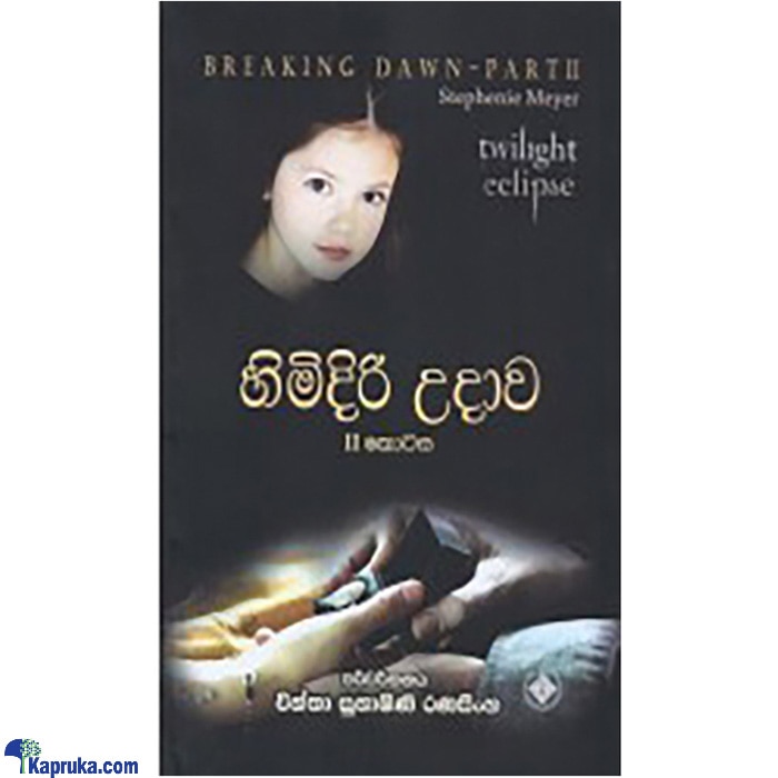 Himidiri Udawa 2 (MDG) Online at Kapruka | Product# book0741