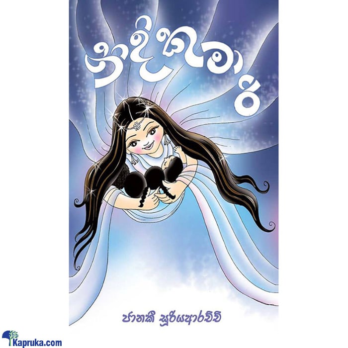 Nidi Kumari (MDG) Online at Kapruka | Product# book0833