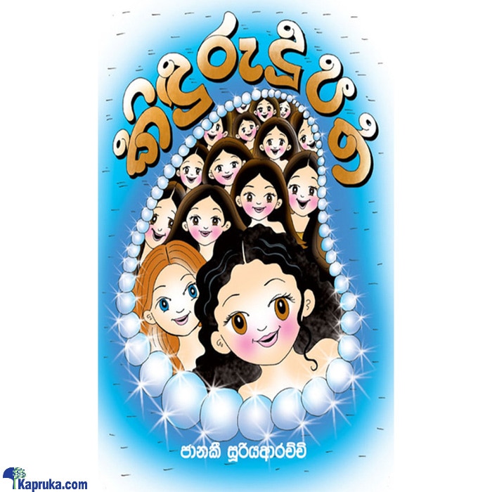 Kinduru Dupatha (MDG) Online at Kapruka | Product# book0834
