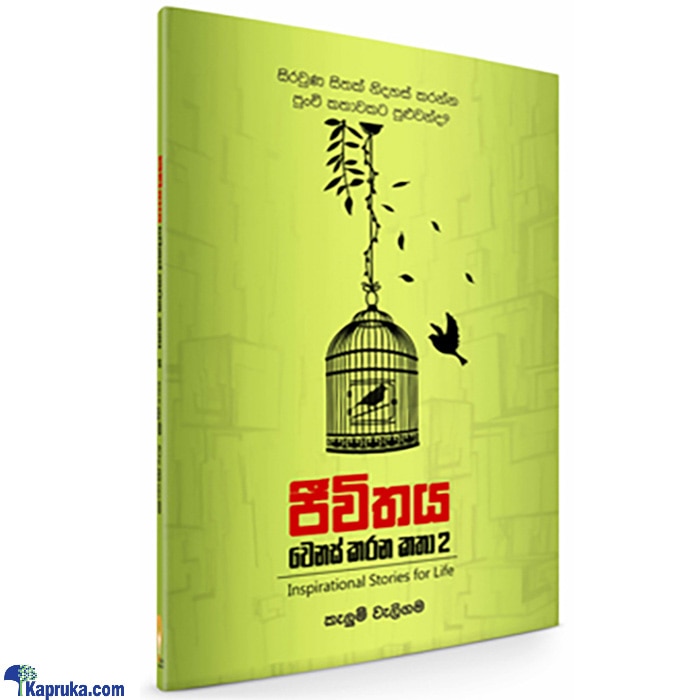 Jeevithaya Wenas Karana Katha 2 (MDG) Online at Kapruka | Product# book0727