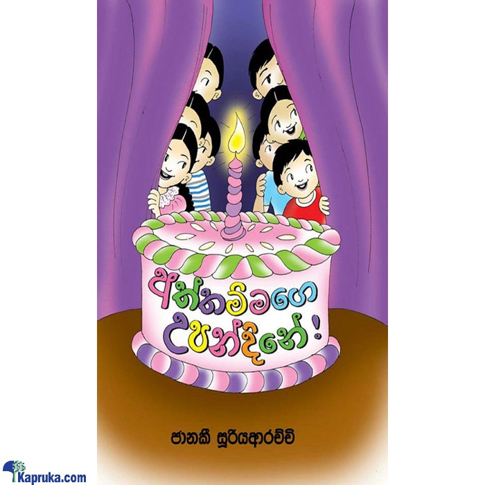 Aththammage Upan Dine (MDG) Online at Kapruka | Product# book0835