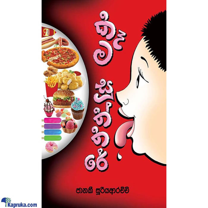 Kema Suththare (MDG) Online at Kapruka | Product# book0836