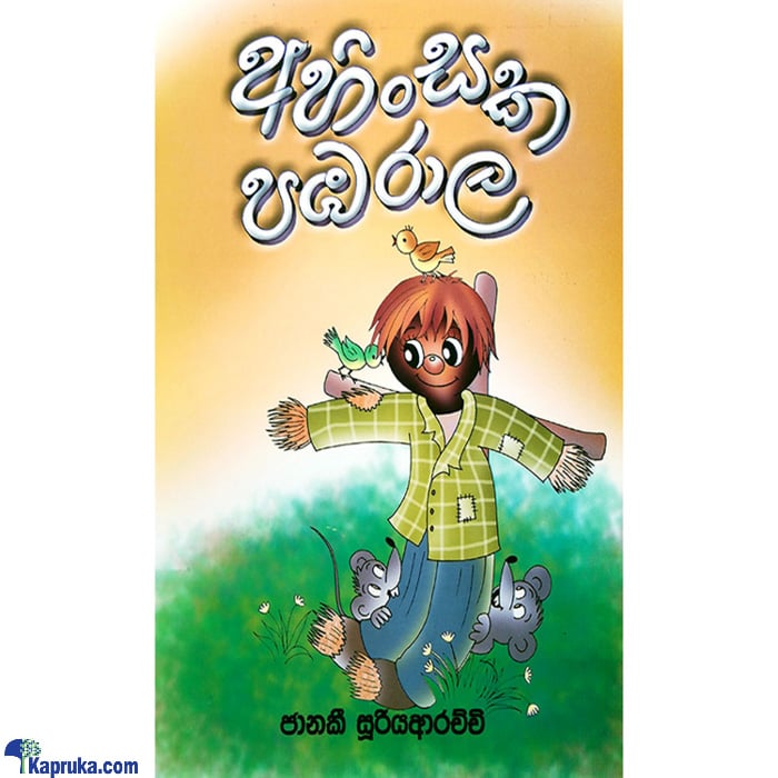 Ahinsaka Pabarala (MDG) Online at Kapruka | Product# book0831