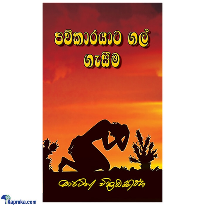 Pawkarayata Gal Gaseema (MDG) Online at Kapruka | Product# book0734