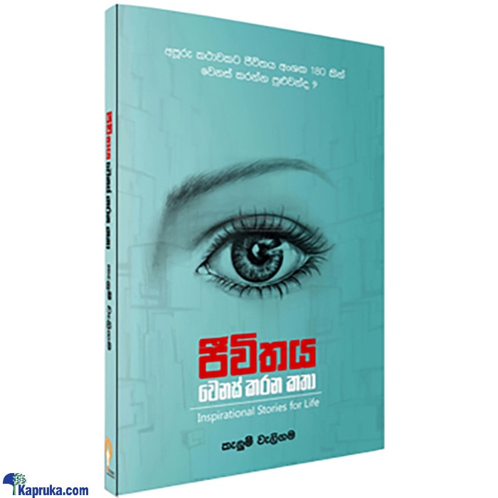 ''jeevithaya Wenas Karana Katha'' (MDG) Online at Kapruka | Product# book0728