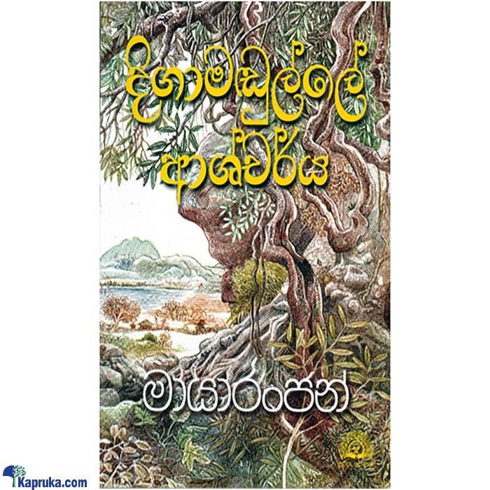 ''digamadulle Ashcharya'' (MDG) Online at Kapruka | Product# book0730
