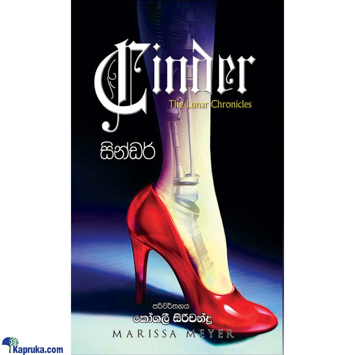 'cinder' (MDG) Online at Kapruka | Product# book0824