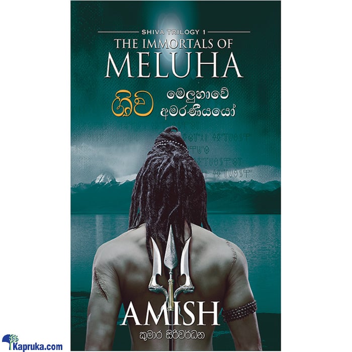 'shiva Meluhawe Amaraneeyayo' (MDG) Online at Kapruka | Product# book0815