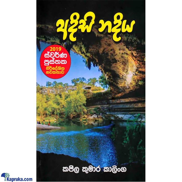 'adisi Nadiya' (MDG) Online at Kapruka | Product# book0767