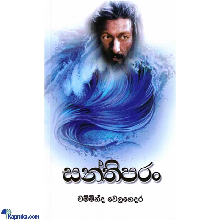Santhiparan (MDG) Online at Kapruka | Product# book0814